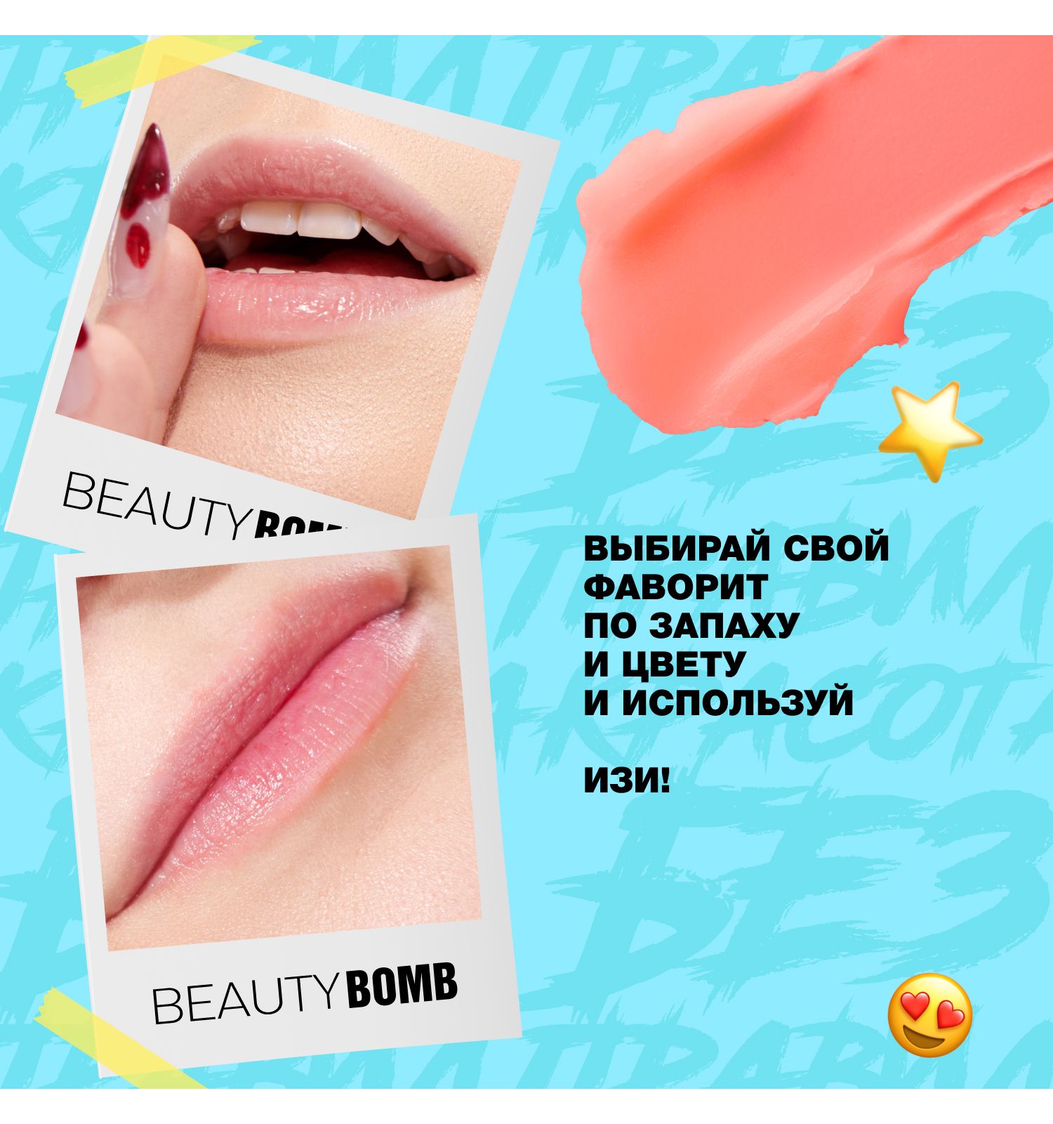 Бальзам для губ Beauty Bomb Tinted Lip Balm тон 02 - фото 5