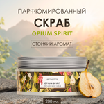Скраб AROMOTION Opium spirit 200 мл