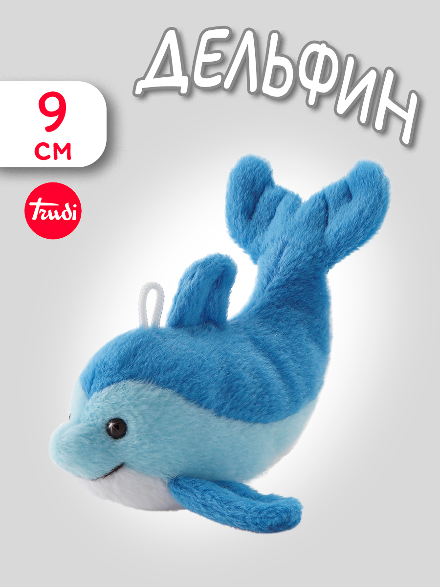 Мягкая игрушка Trudi Дельфин 9см - фото 1