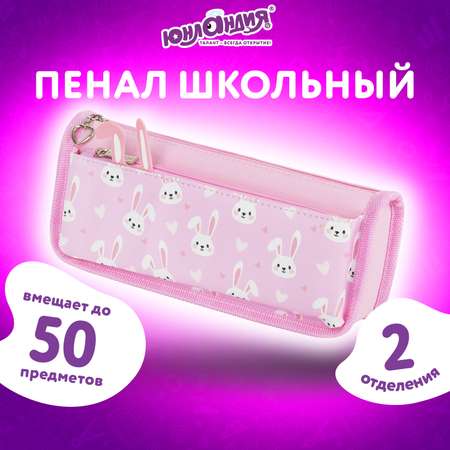 Пенал косметичка Юнландия
