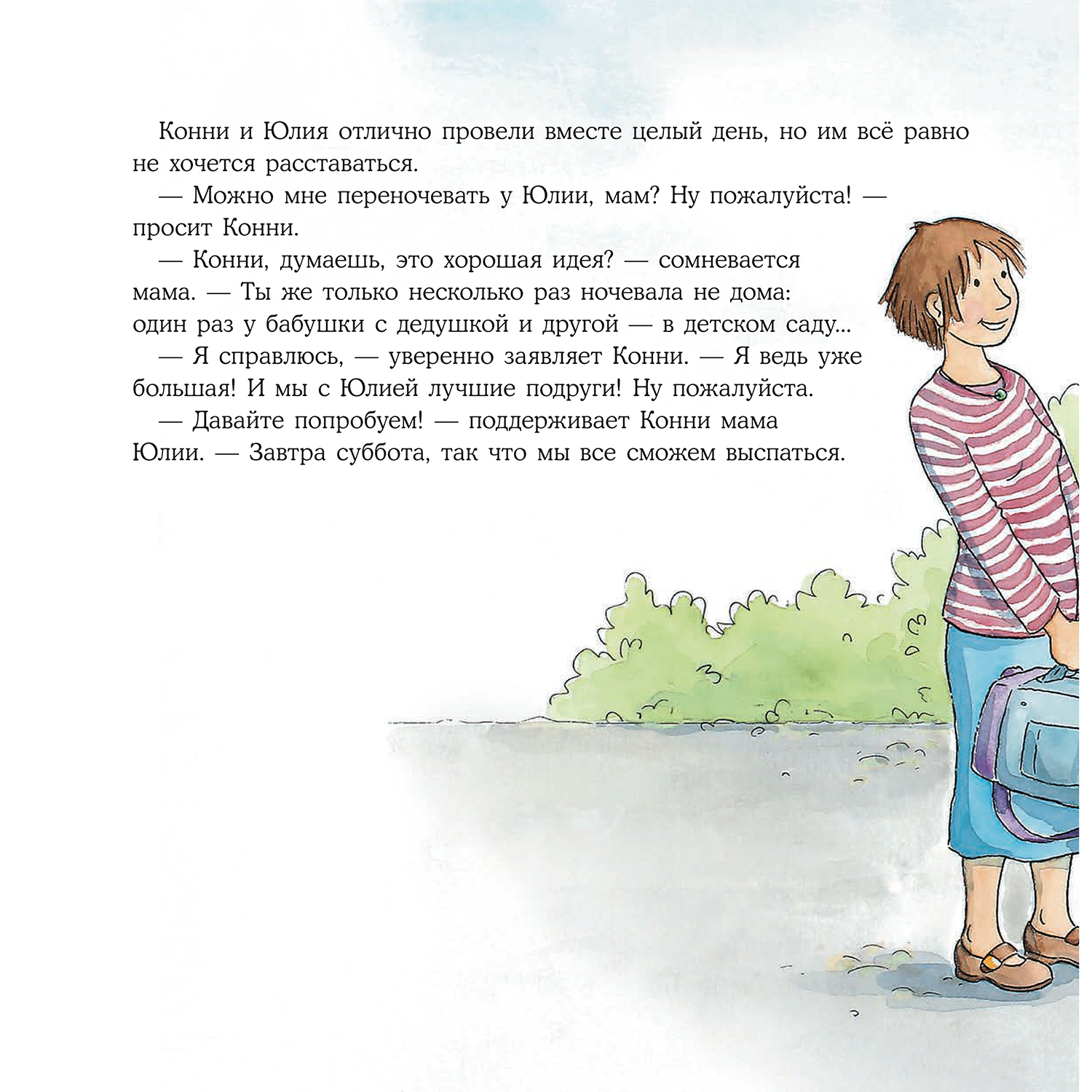 Книга Альпина. Дети Конни ночует у подруги - фото 2