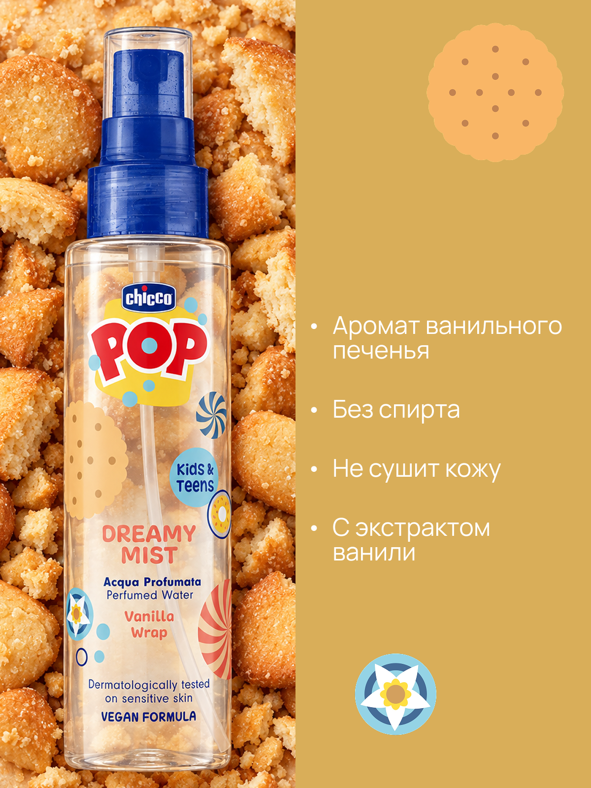 Ароматическое средство Chicco POP 150 мл - фото 3