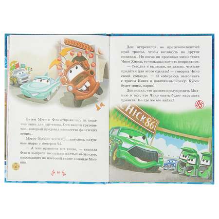 Книга Disney Нескучные истории