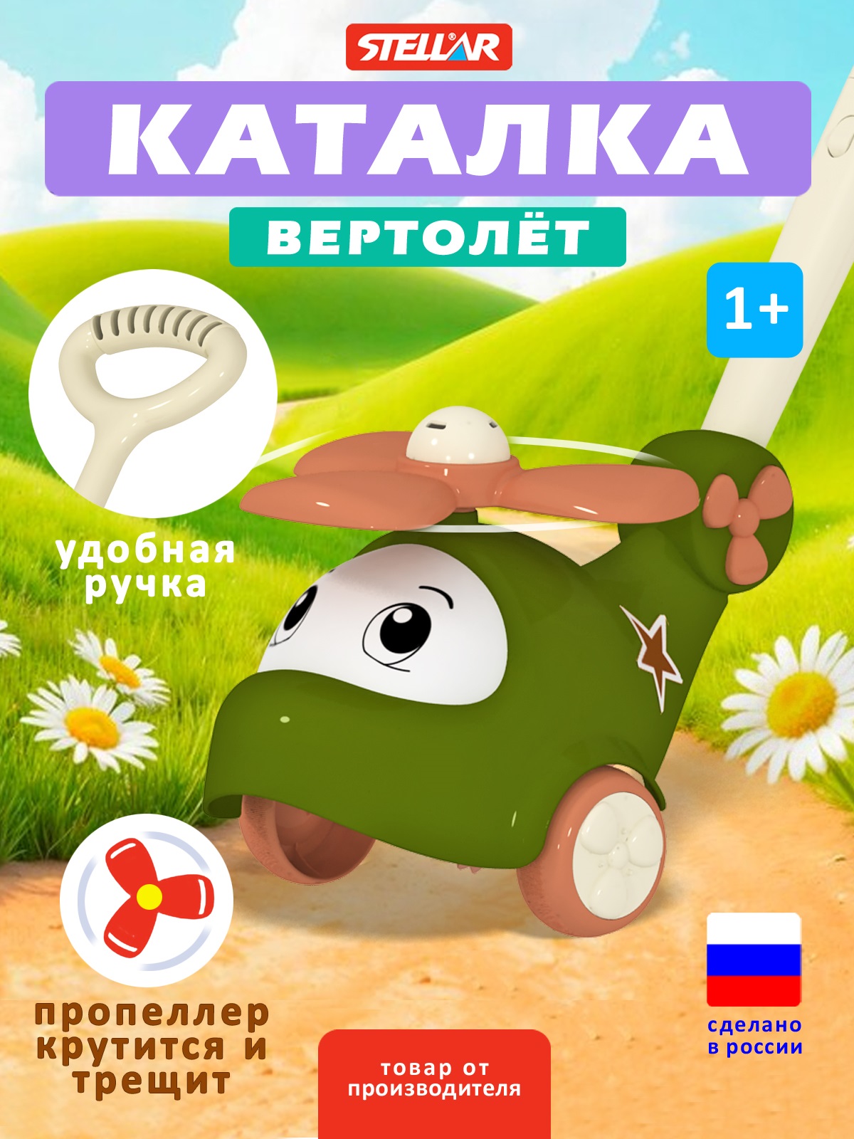 Игрушка STELLAR каталка Каталка Вертолёт - фото 1
