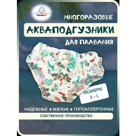 Многоразовые подгузники Мамин Я M