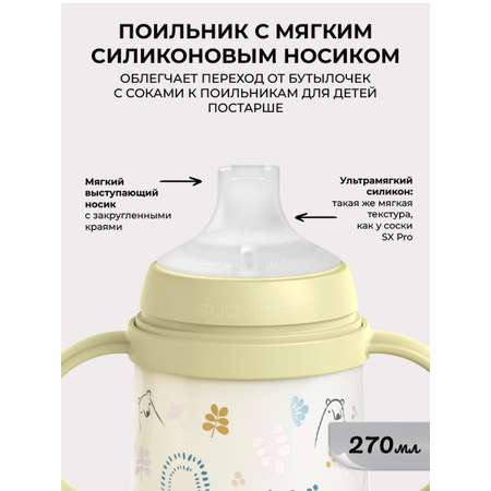 Поильник Suavinex 270 мл