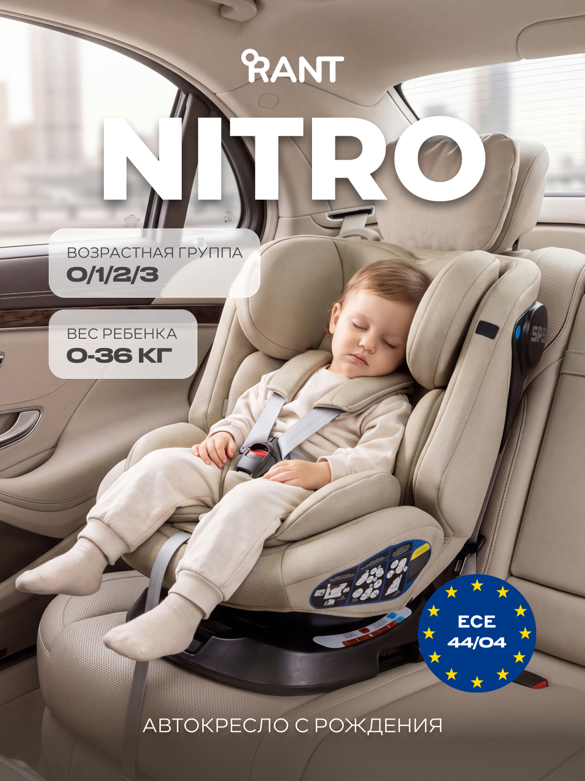 Автокресло Rant Nitro Isofix 0+/1/2/3 (0-36 кг) серый - фото 1