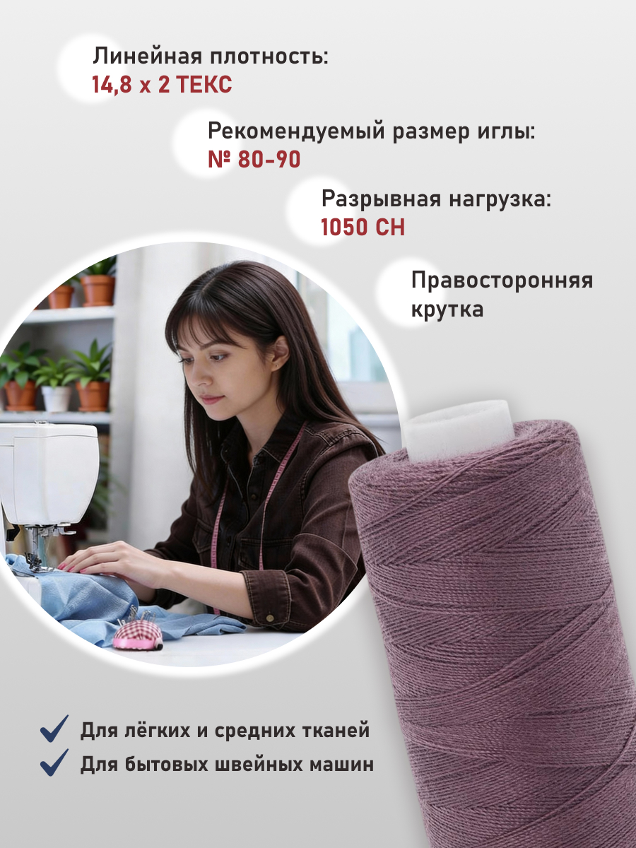 Нитки для шитья 40/2 Bestex 10шт цв 391 - фото 2