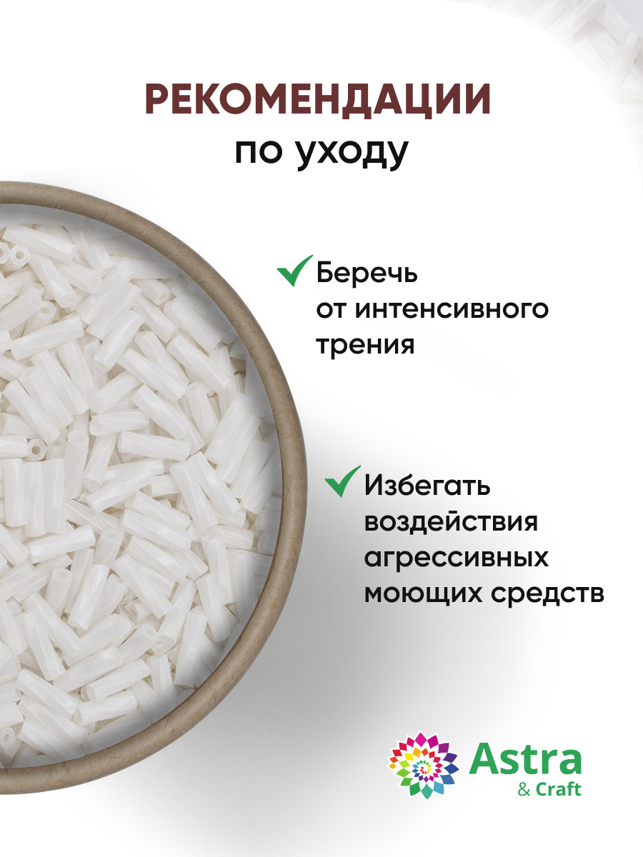 Набор для творчества Astra Craft бисер Стеклярус крученый 5 мм 200 г - фото 3