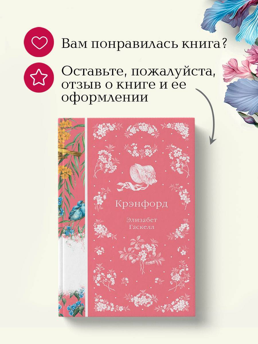Книга Эксмо Крэнфорд - фото 7