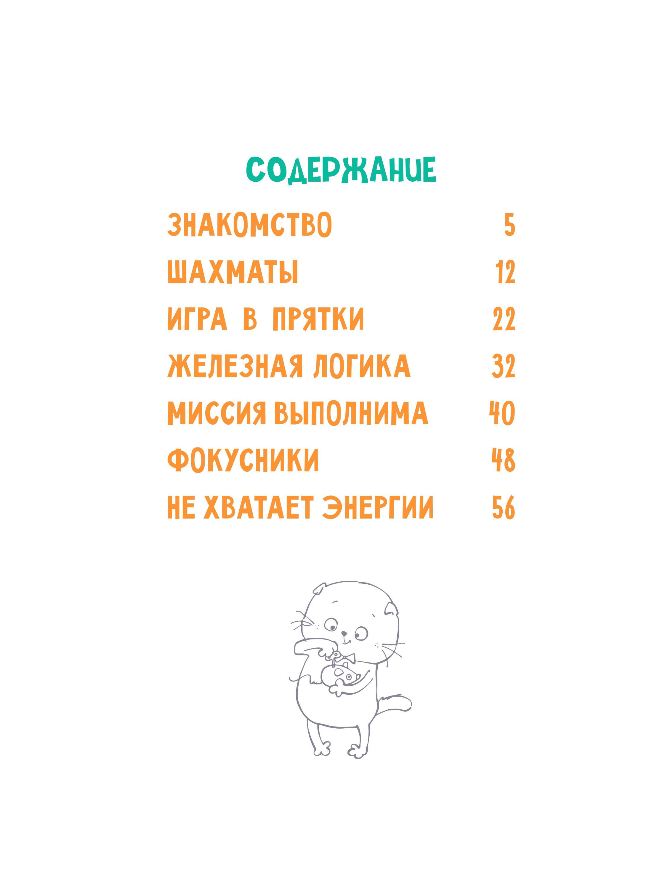Книга Эксмо Кот Басик. Полные противоположности. 2 сезон (комикс) - фото 7