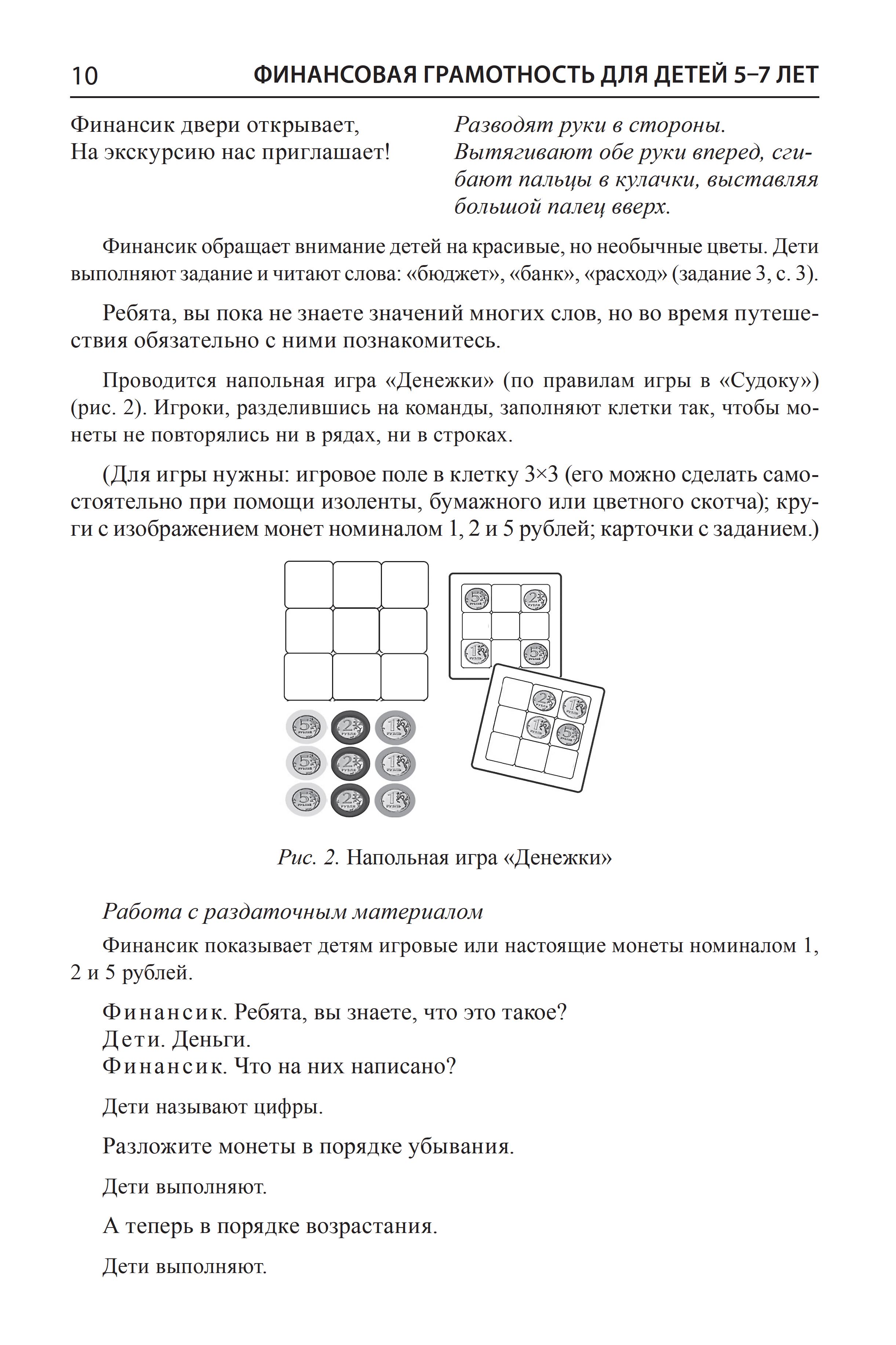 Книги ТЦ Сфера Сценарии развивающих занятий - фото 3