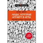 Книга БОМБОРА Люди которые играют в игры