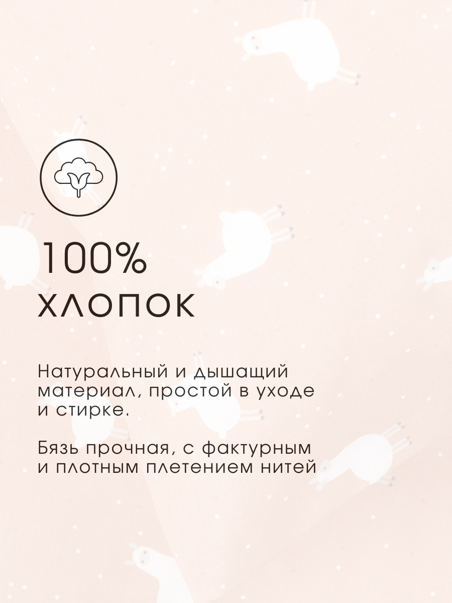 Постельное белье детское Ночь Нежна Ламы наволочка 40х60 - фото 4