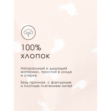 Постельное белье детское Ночь Нежна Ламы наволочка 40х60