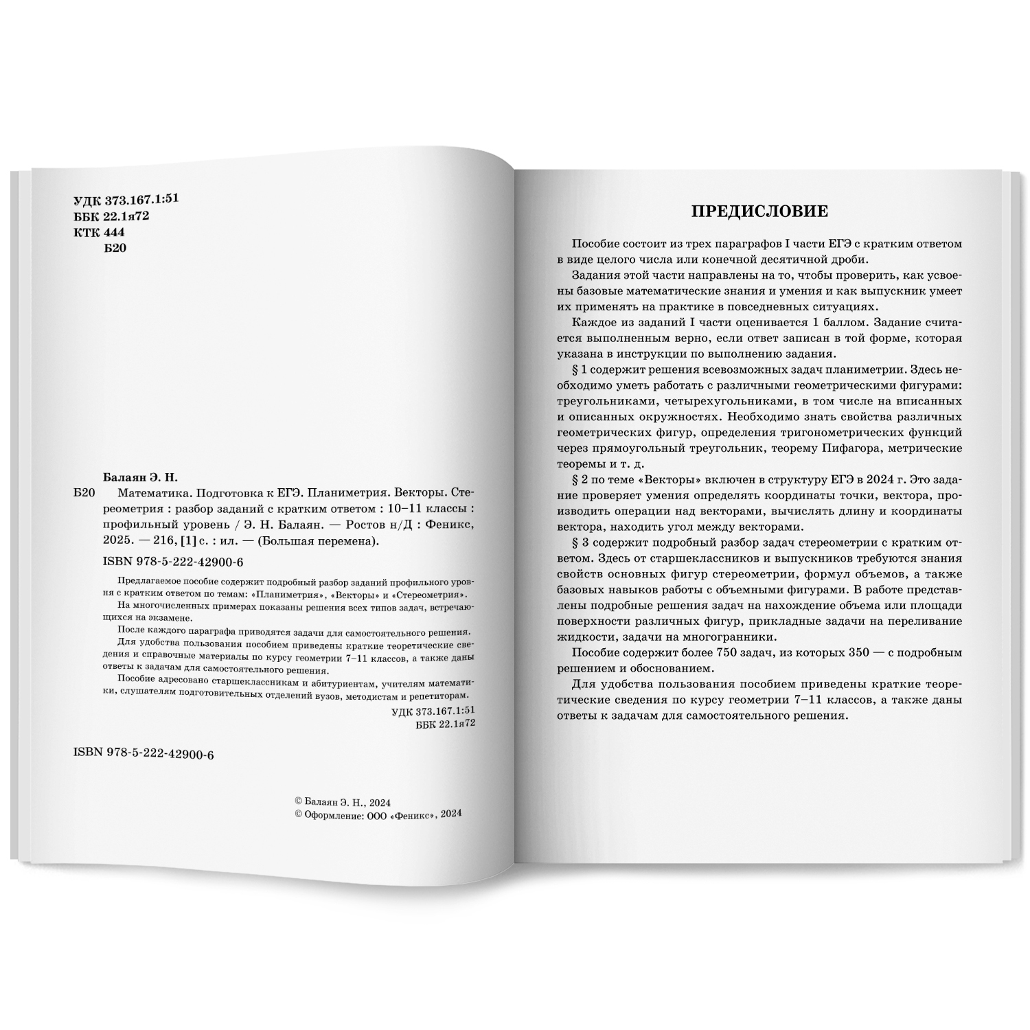 Математика ЕГЭ Векторы Стереометрия Феникс Книга - фото 9