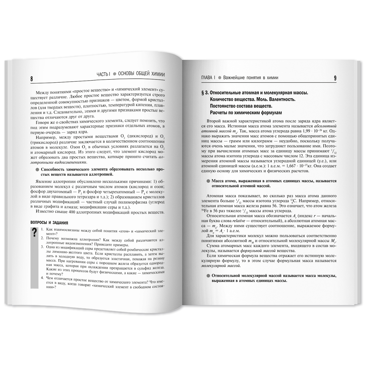 Книга Феникс Общая и неорганическая химия : ЕГЭ химия 2024 - фото 10