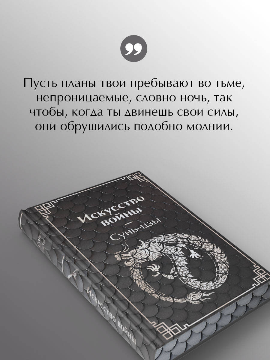 Книга Эксмо Искусство войны - фото 3