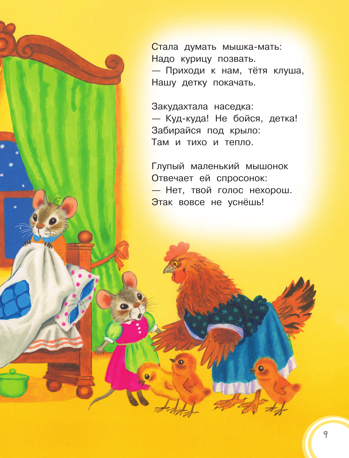 Книга АСТ Все сказки для малышей - фото 11