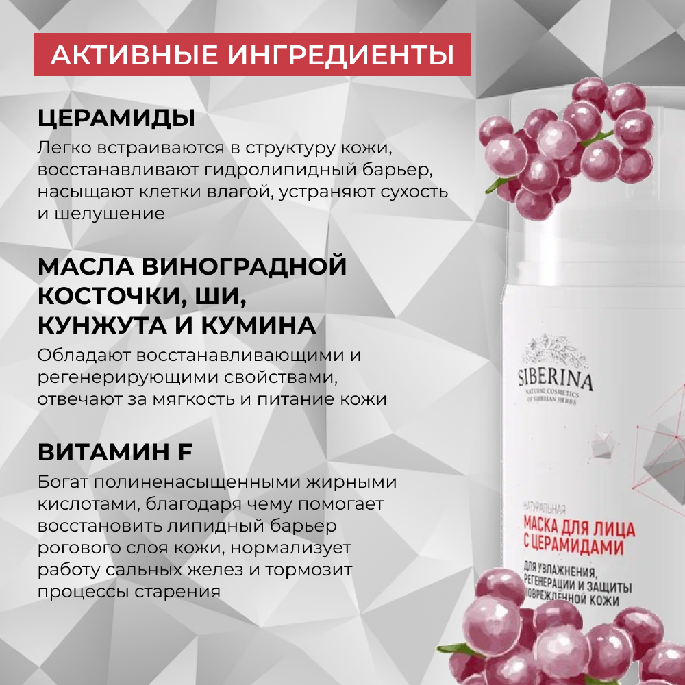 Маска Siberina 50 мл - фото 4
