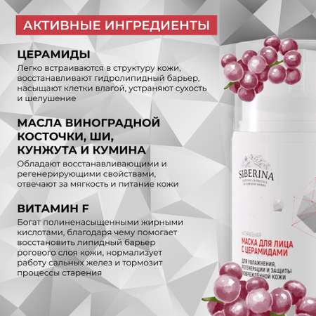 Маска Siberina 50 мл