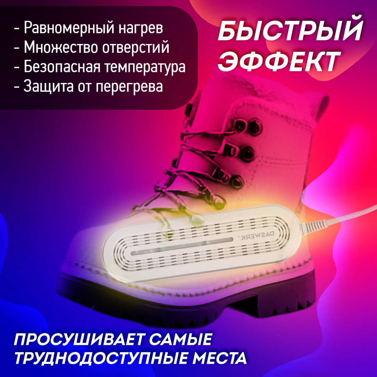 Сушилка для обуви DASWERK электрическая маленькая 16 Вт раздвижная с подсветкой - фото 3