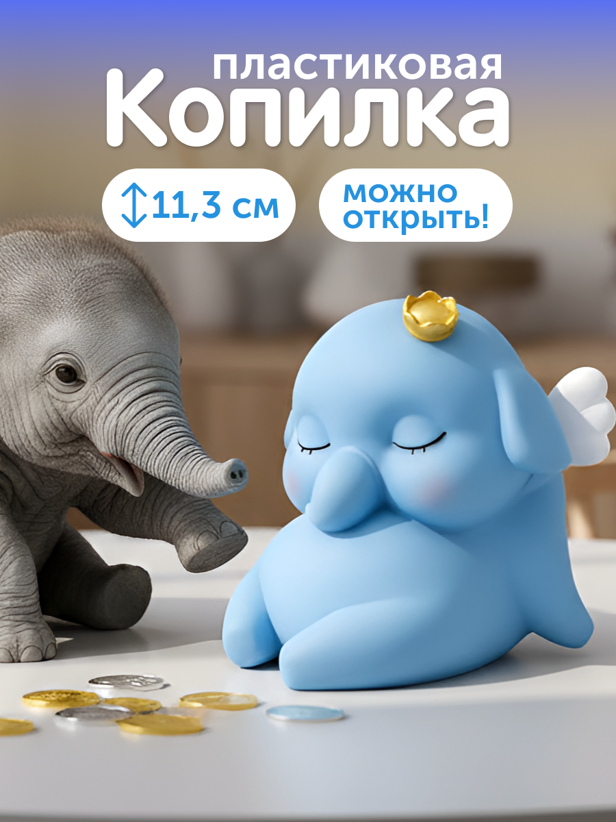Изображение товара Копилка iLikeGift Слон - уникальный и безопасный аксессуар для детей