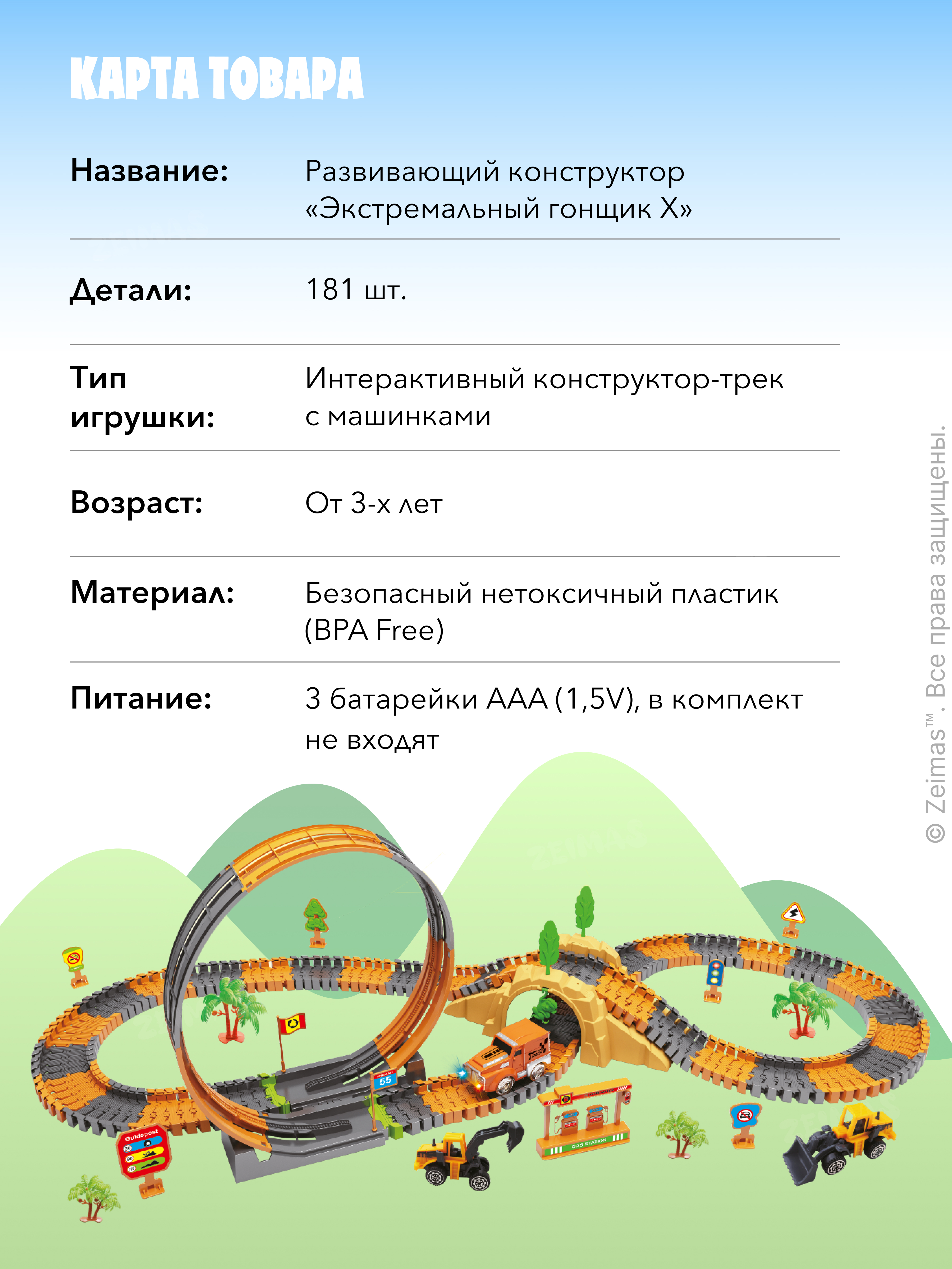 Конструктор Zeimas Экстремальный гонщик 181 дет. в ассортименте - фото 5