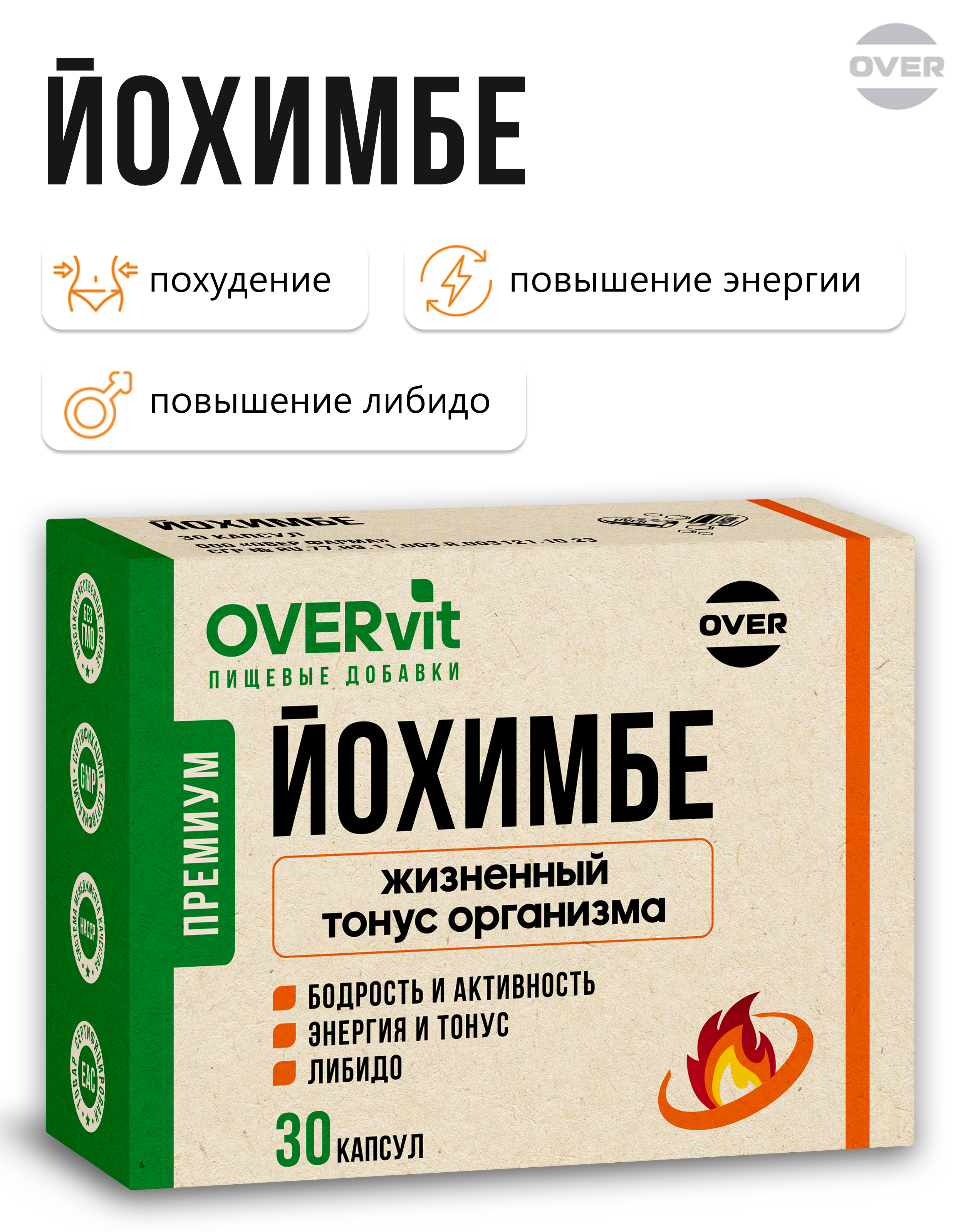 Йохимбе OVER Витамины для мужчин для мужской энергии для потенции энергии и либидо 30 капсул - фото 1