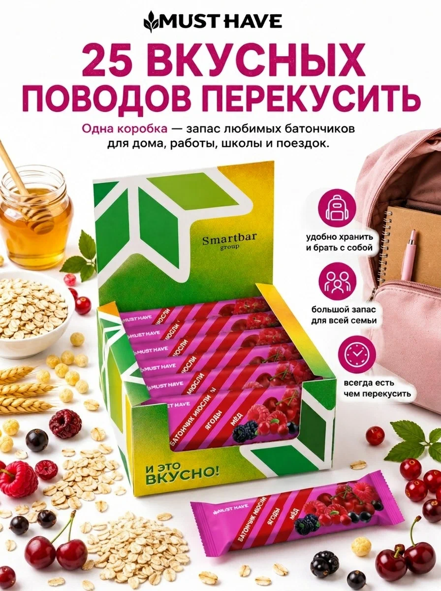 Злаковые батончики мюсли MUST HAVE Ягоды и мед 25шт. - фото 5