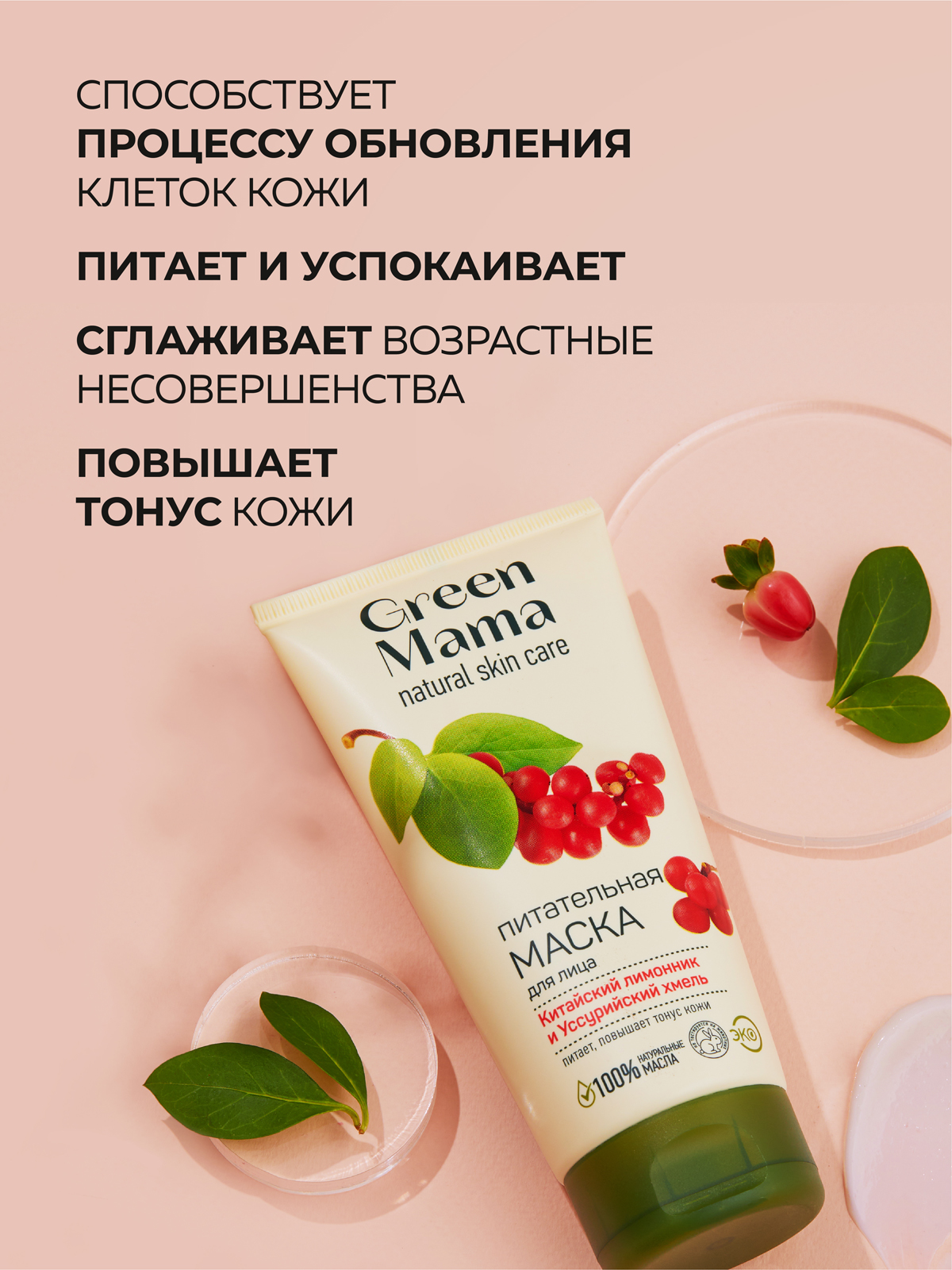 Маска Green Mama для лица питательная 170 мл 1 шт. - фото 2