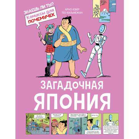 Книга Махаон Загадочная Япония.