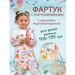 Фартук ПК Лидер с нарукавниками