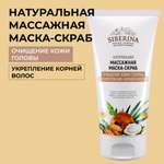 Маска Siberina 150 мл