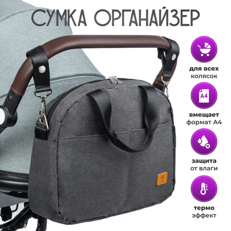 Сумка StrollerAcss