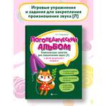 Книга Феникс Логопедический альбом. Занятия для закрепления звука Л