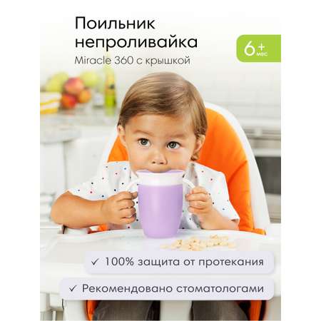 Поильник Munchkin 207 мл в ассортименте