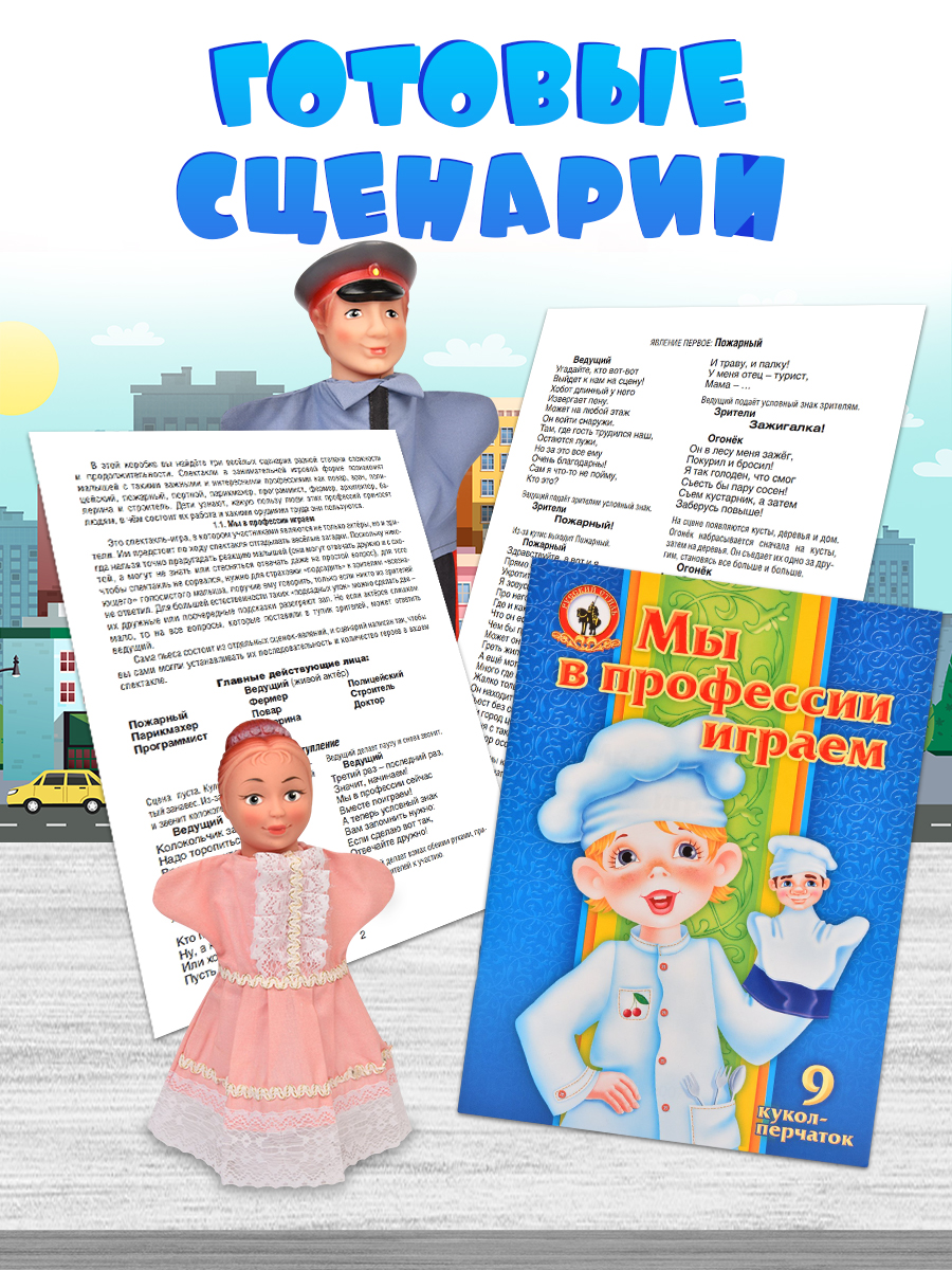 Кукольный театр для детей Русский стиль Мы в профессии играем 9 персонажей - фото 6