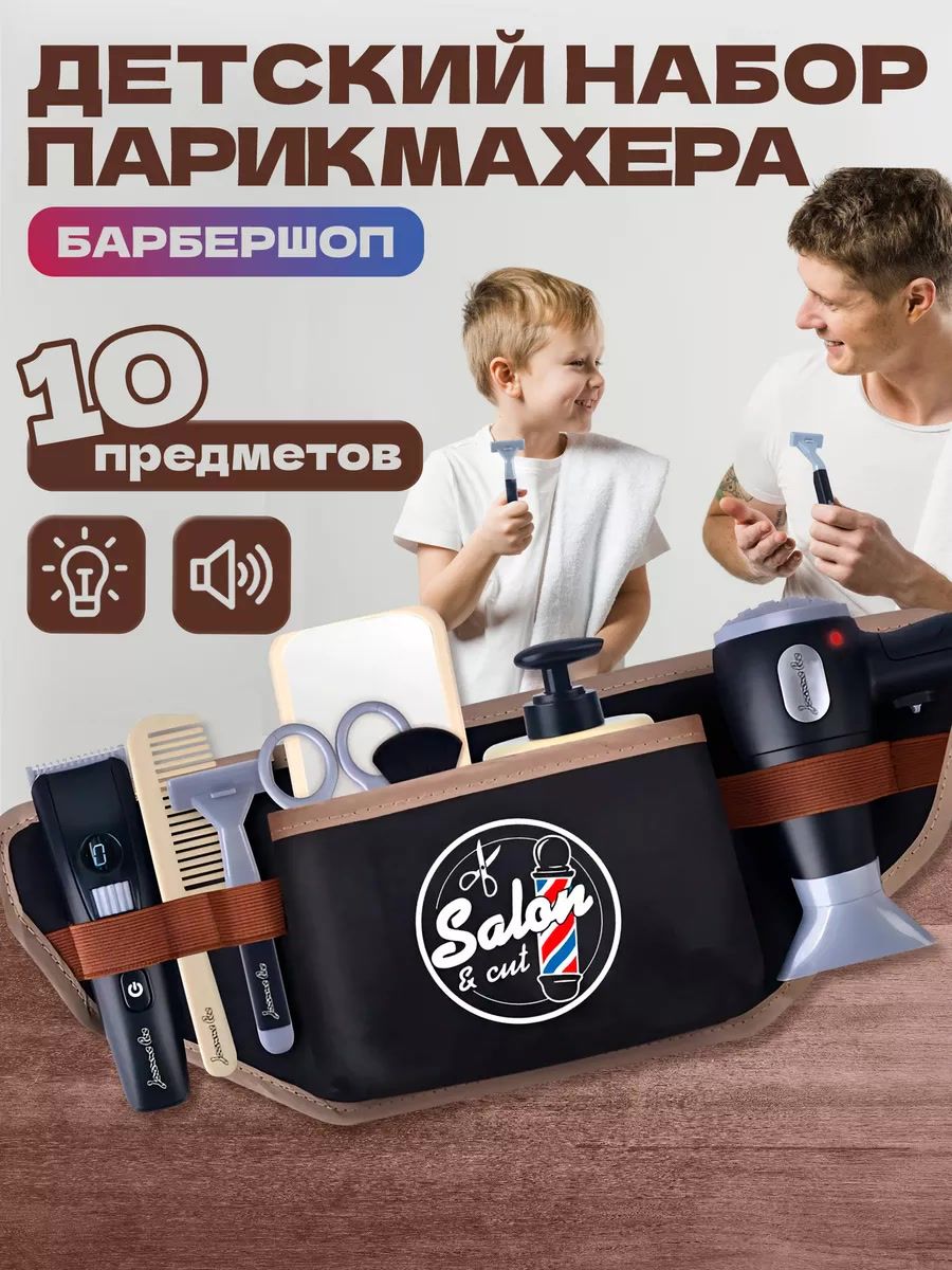 Игрушка Играй с умом Детский набор парикмахера - фото 1