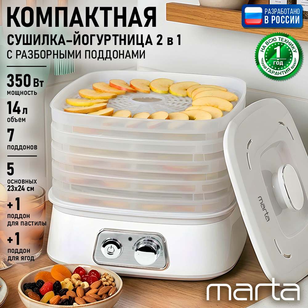 Дегидратор сушилка для овощей MARTA MT-1946 - фото 2