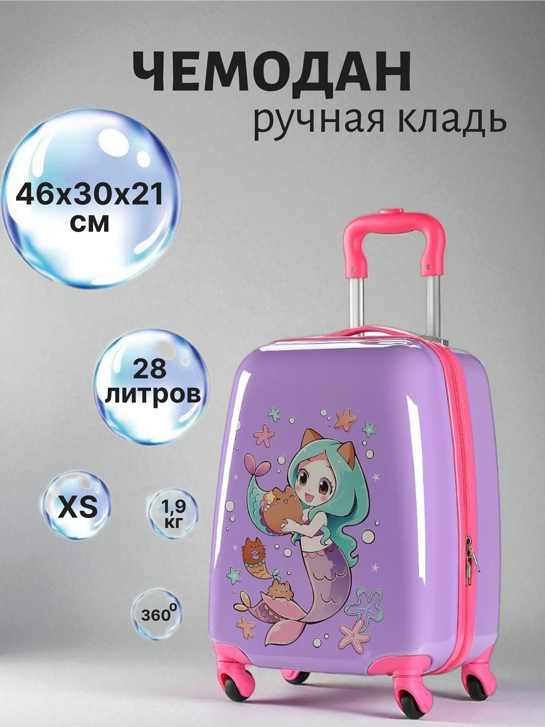 Чемодан LATS Русалка - фото 1