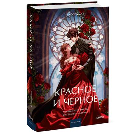 Книга МИФ Красное и черное. Вечные истории. Young Adult