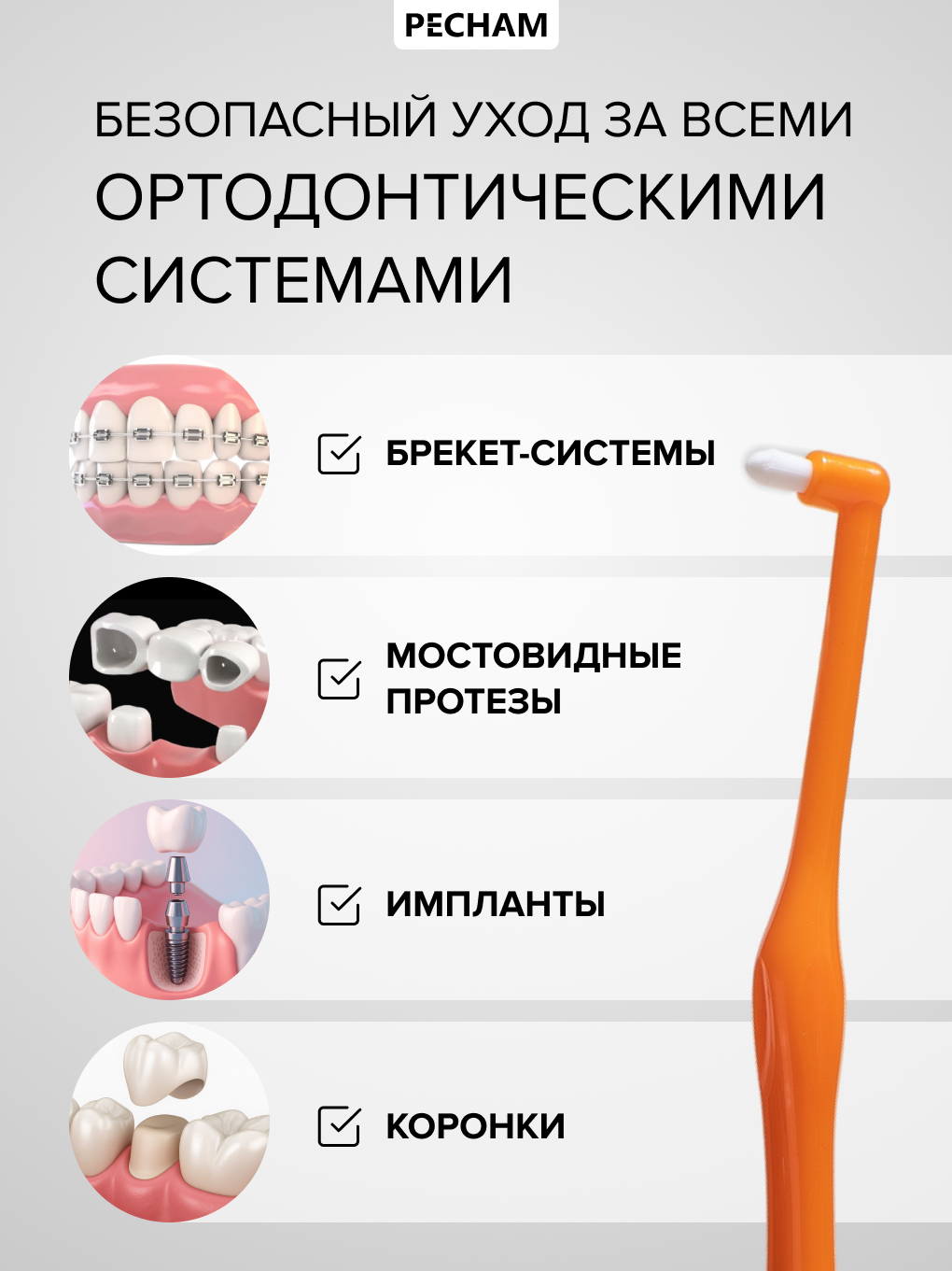 Зубная щетка классическая PECHAM - фото 5