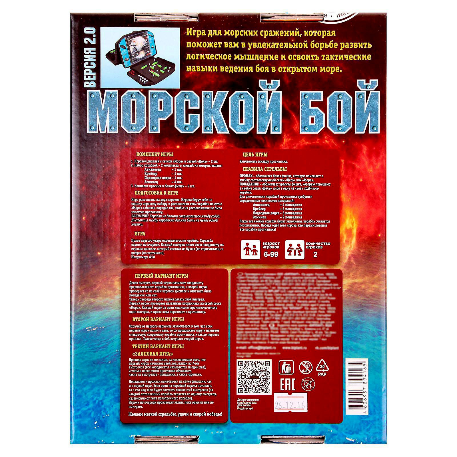 Настольная игра Sima-Land Морской бой - фото 8