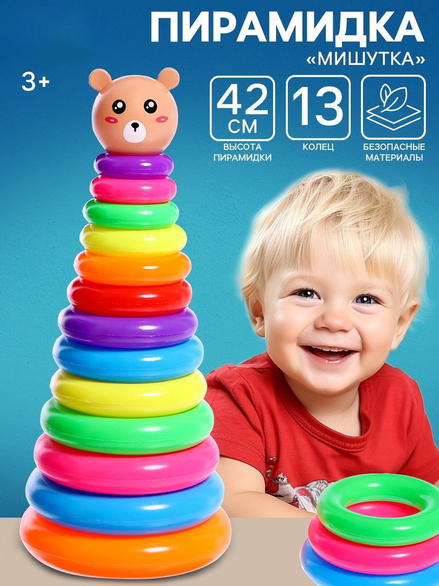 Игрушка Sima-Land пирамидка - фото 1