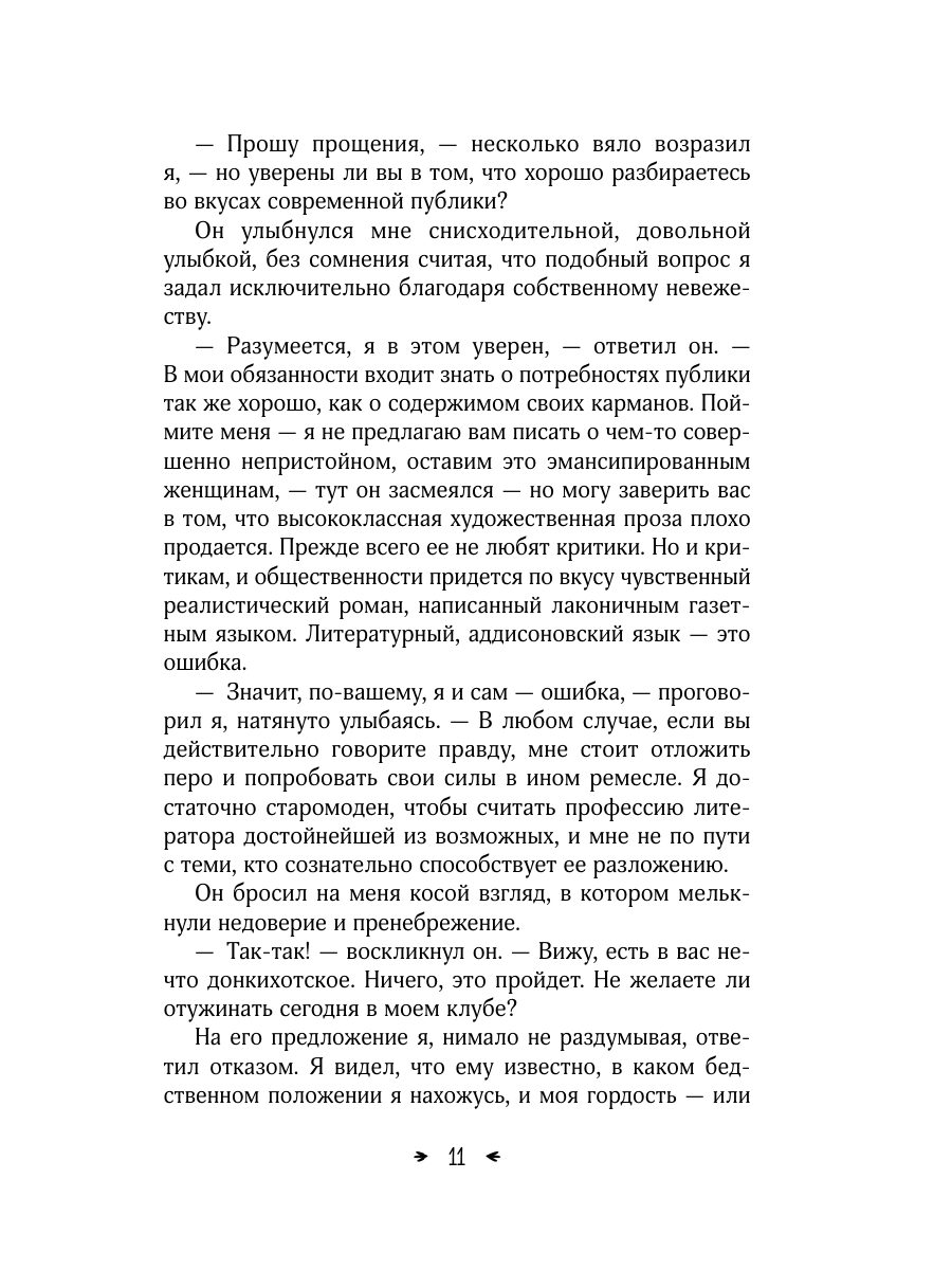 Книга Эксмо Скорбь Сатаны - фото 21