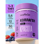 Пептидный коллаген с витамином С LeafToGo с ягодным вкусом 180 г