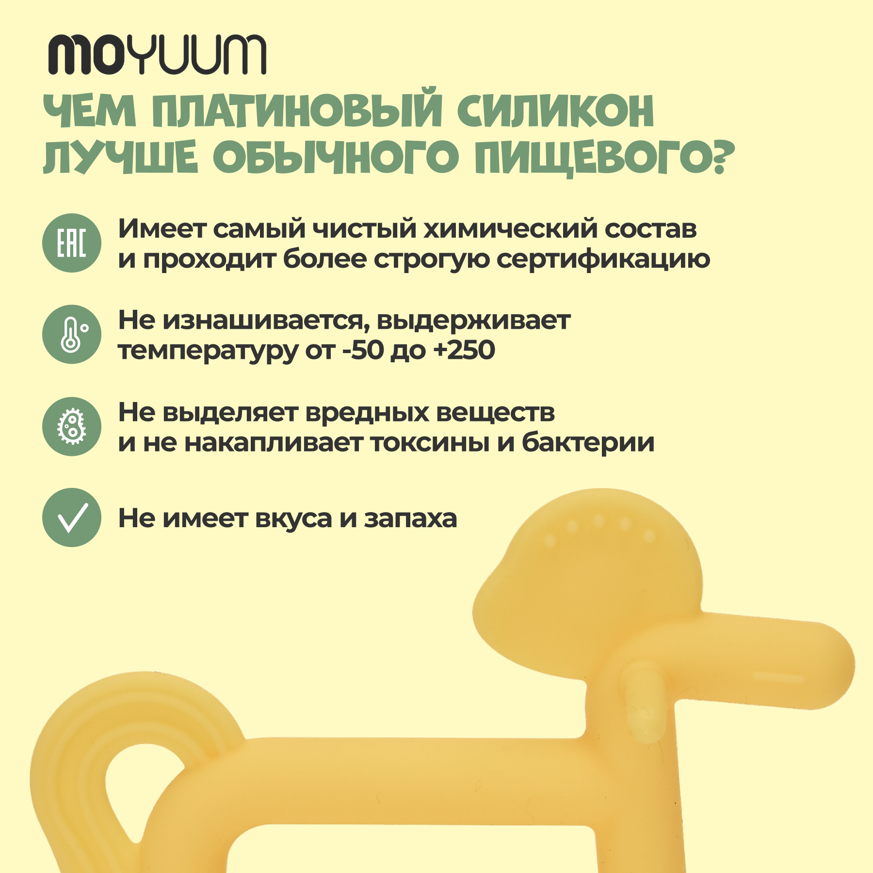 Прорезыватель MOYUUM Пони - фото 3