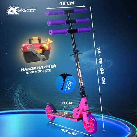 Самокат Sport Collection двухколесный