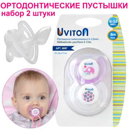 Пустышка Uviton силикон ортодонтическая от 6 мес. 2 шт. в ассортименте
